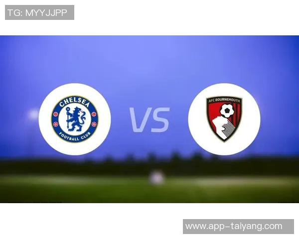 切尔西与伯恩茅斯交锋历史回顾保持不败的战绩分析